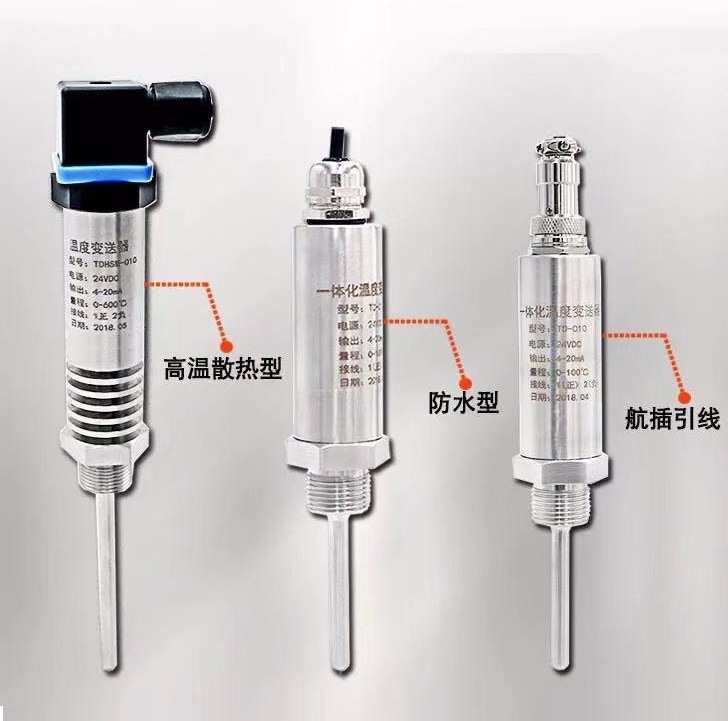 铜川一体化温度变送器